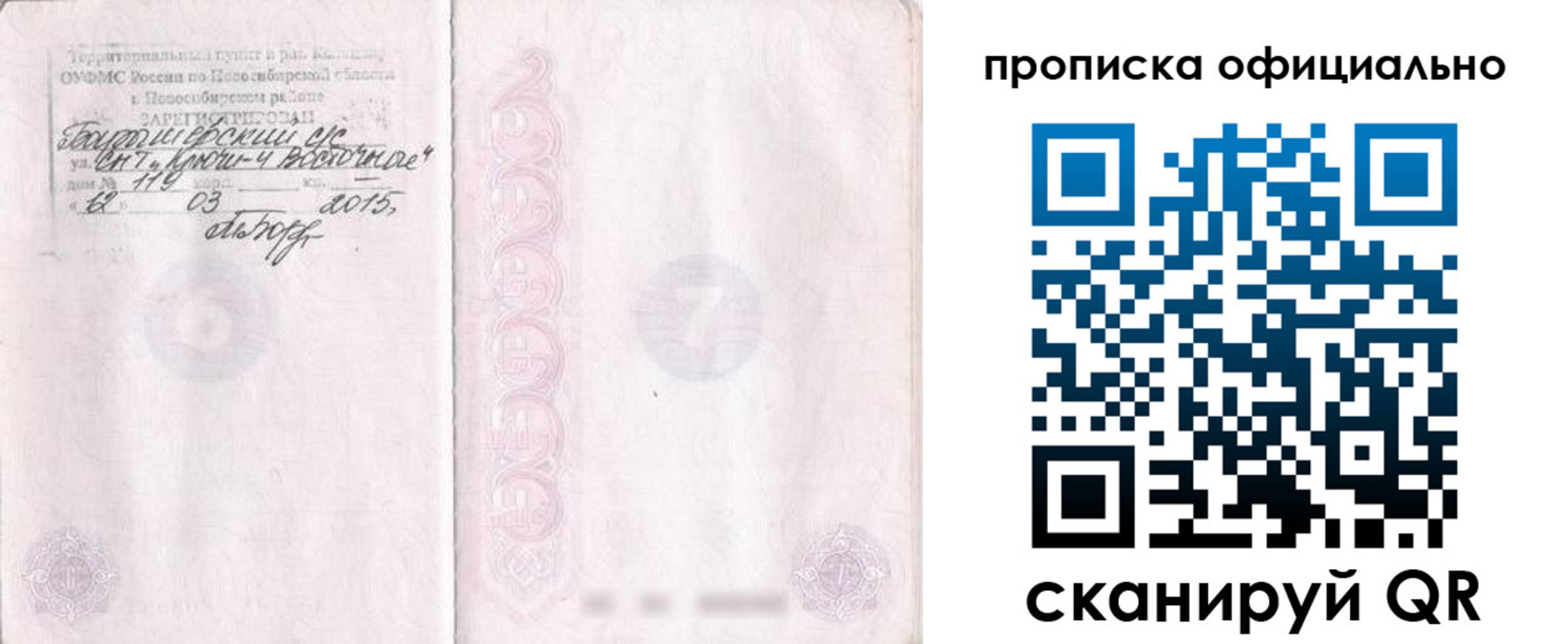 прописка для работы в Сорочинске