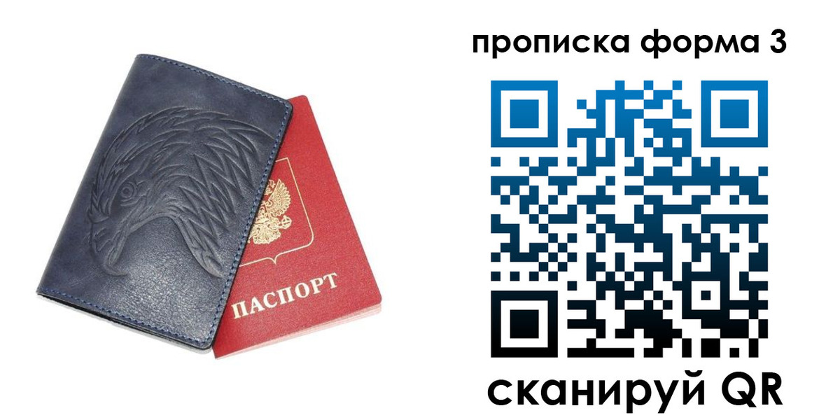 временная прописка в Сорочинске