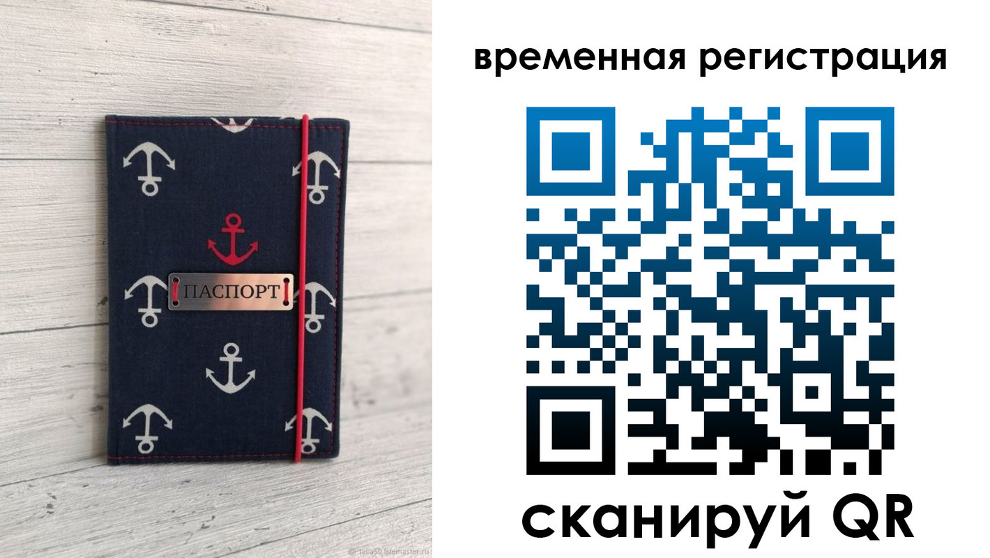 временная регистрация купить в Сорочинске