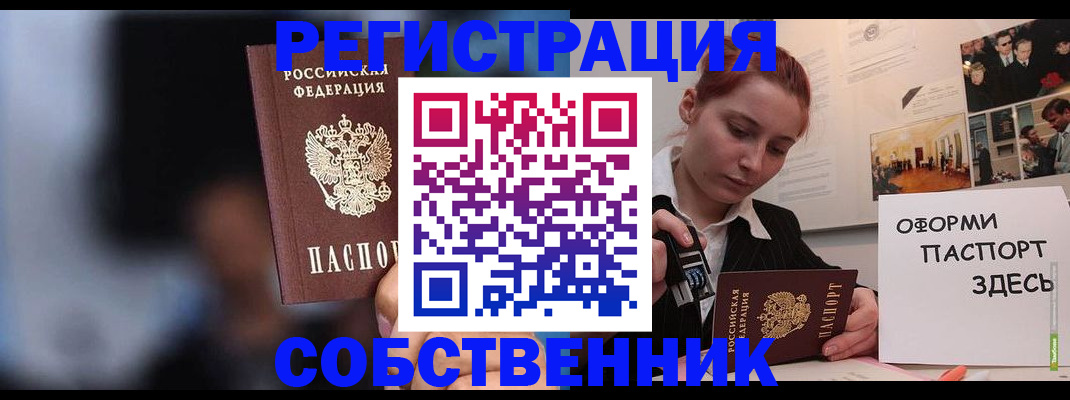 прописка в Сорочинске