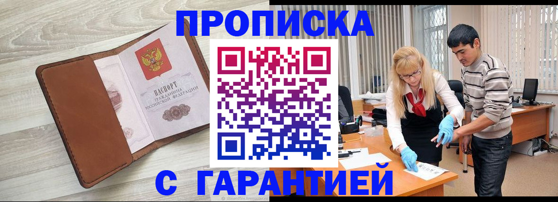 миграционный учет в Сорочинске